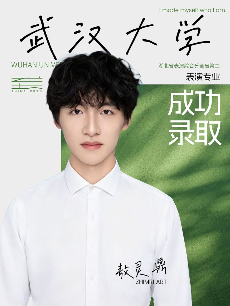 敖灵鼎-武汉大学